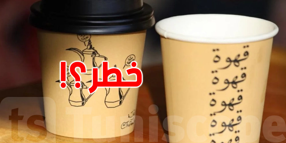 تحط قهوتك في كأس ورقي؟.. ردّ بالك مالخطر هذا