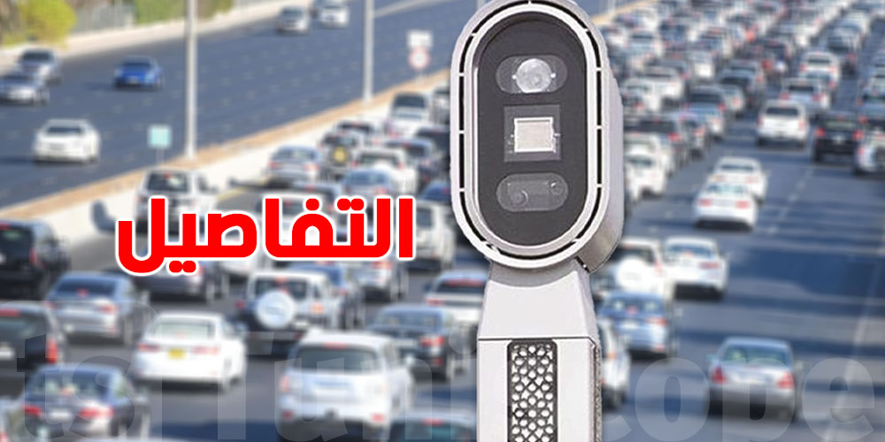 مشروع جديد: الكاميرا تدخل باش ترصد مخالفات الجولان