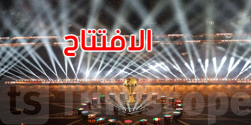   رسميا: المغرب يفتتح كأس أمم أفريقيا 2025