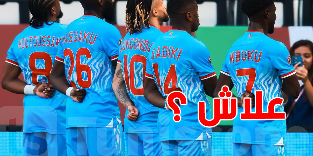 هذا سر'' الإشارة'' اللى عملوها  لاعبى الكونغو خلال نشيدهم الوطني فى أمم أفريقيا