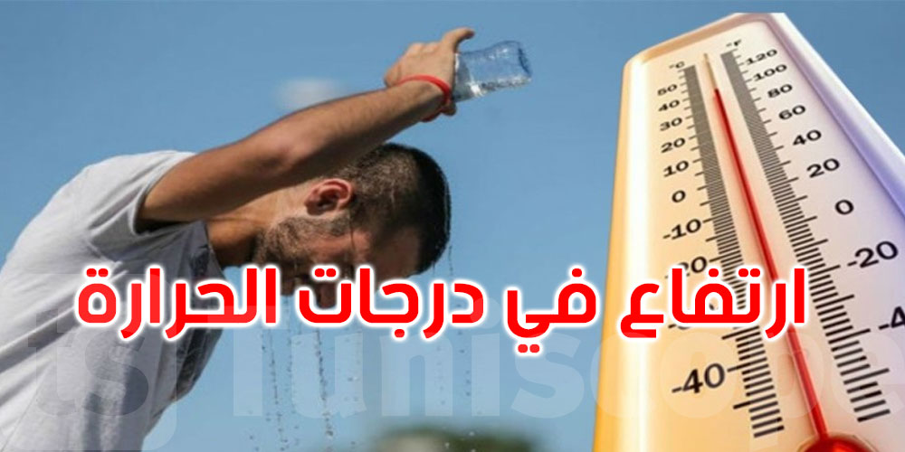 طقس الاثنين: ارتفاع ملحوظ في درجات الحرارة وتتراوح بين 37 و43 درجة