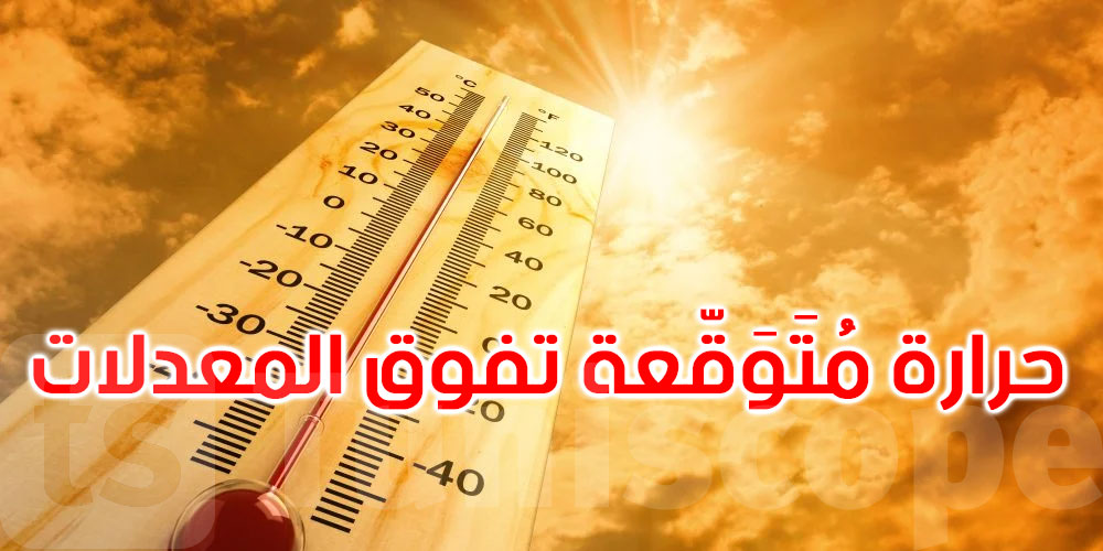 مدير بالرصد الجوي: درجات الحرارة قد تتجاوز المعدلات العادية وإمكانية نزول أمطار غزيرة هذا الصيف