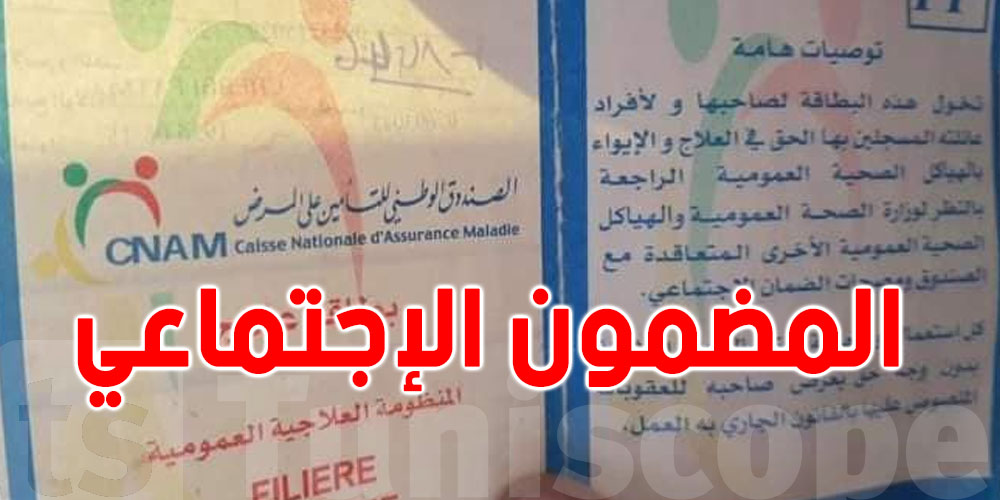 شكون عندهم الحقّ يكونوا معاك في دفتر العلاج؟