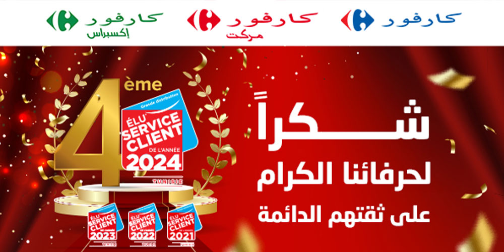 Carrefour Tunisie remporte le titre de Meilleur Service Client de l'Année 2024