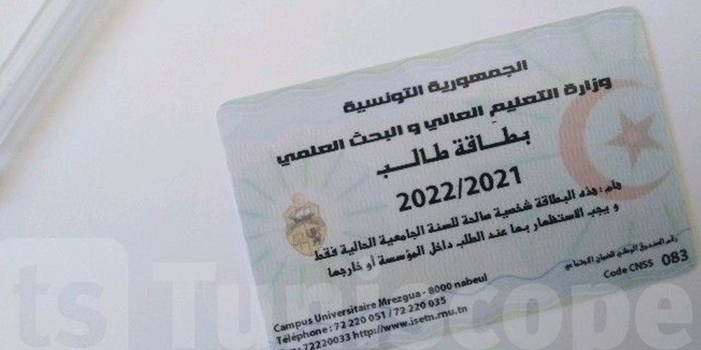كفاش تتحصل على بطاقة طالب تسهلك حياتك الجامعية ؟