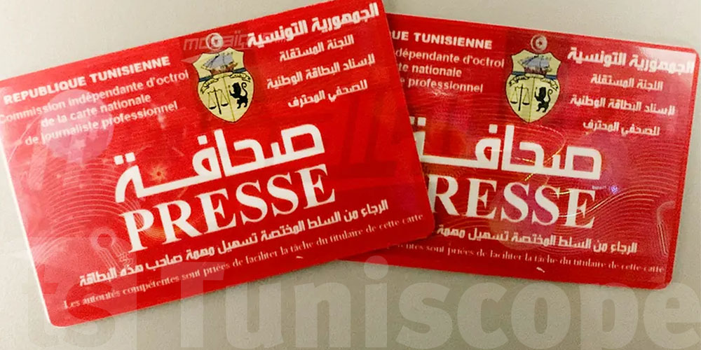 عاجل: تحذير من بطاقات صحفيّة مزوّرة تحمل شعار الجمهورية