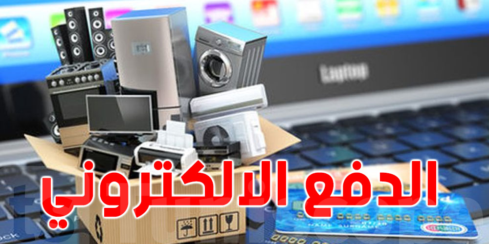 تخلّص، تحوّل فلوسك وتخلّص فواتيرك بالتليفون؟ حاجة جديدة باش تتبدّل