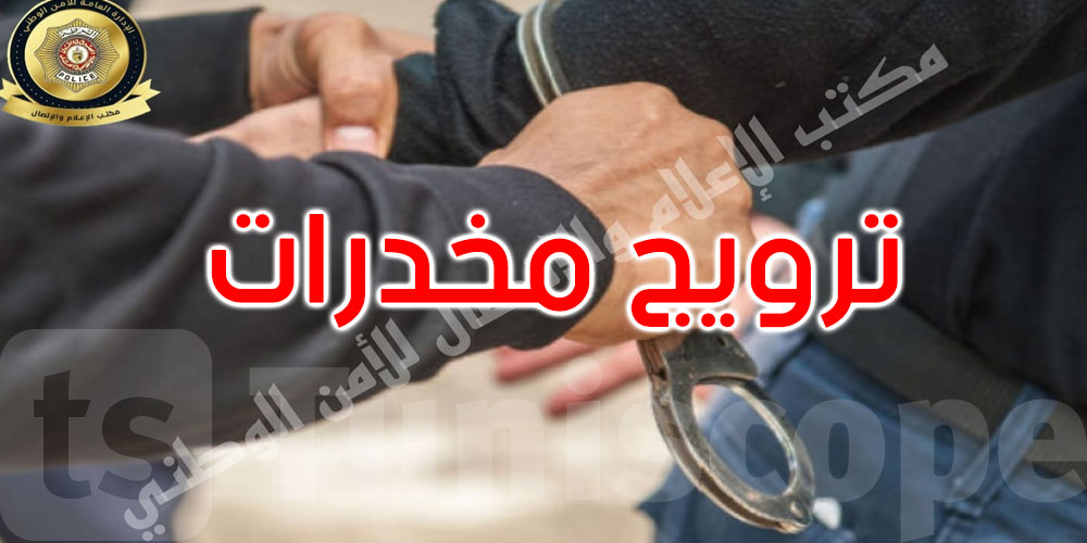 الكرم الغربي: القبض على مروّجي مخدّرات ومنحرفين أحدهم محل 13 منشور تفتيش 