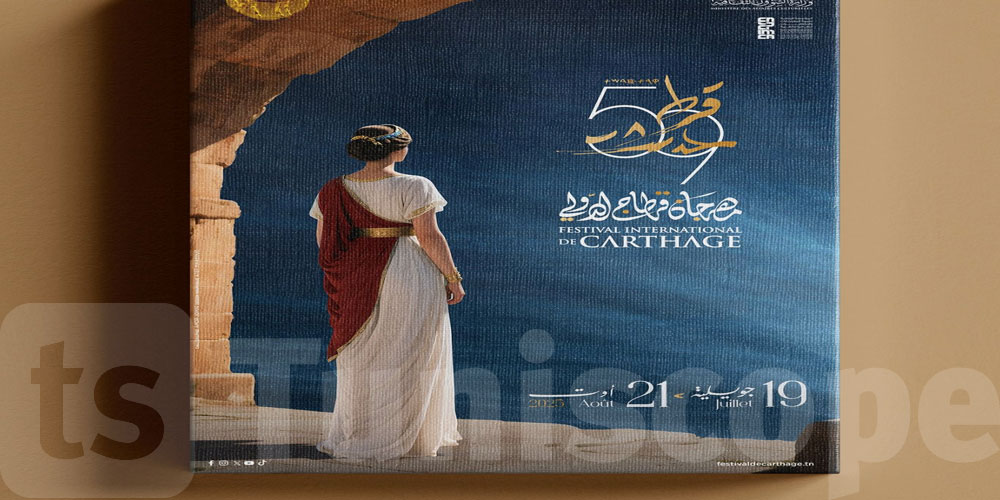 مهرجان قرطاج: الكشف عن شعار الدورة الـ59 ‘قرط حدشت’