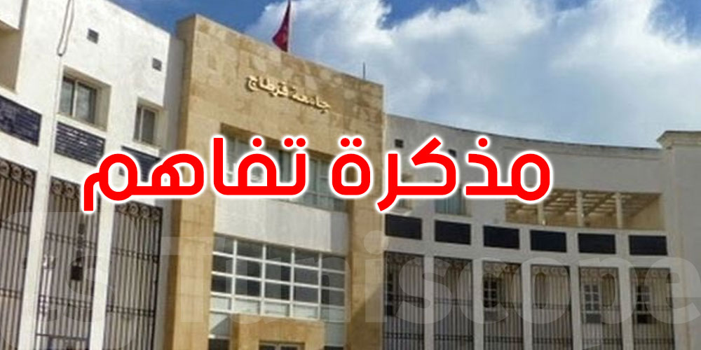 جامعة قرطاج توقّع مذكرة تفاهم مع جامعة الدراسات الأجنبية ببكين: التفاصيل