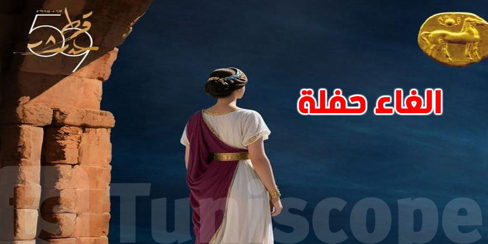 عاجل: إلغاء عرض هذا الفنان في مهرجان قرطاج