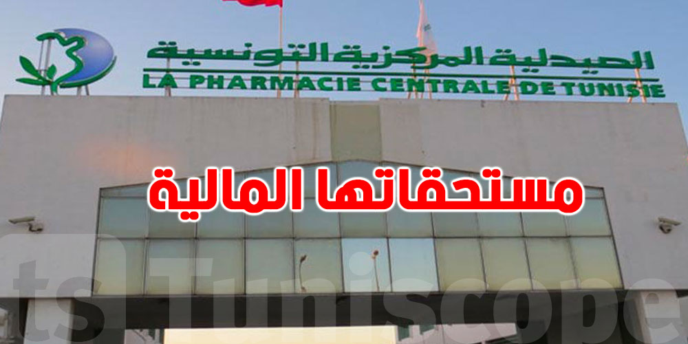 نقابة الصيدليات الخاصة تدعو لتمكين الصيدلية المركزية من مستحقاتها المالية