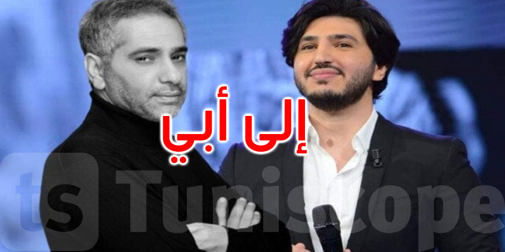 بعد يوم من مثوله أمام المحكمة: محمد شاكر يصدر أغنية مهداة إلى والده فضل شاكر