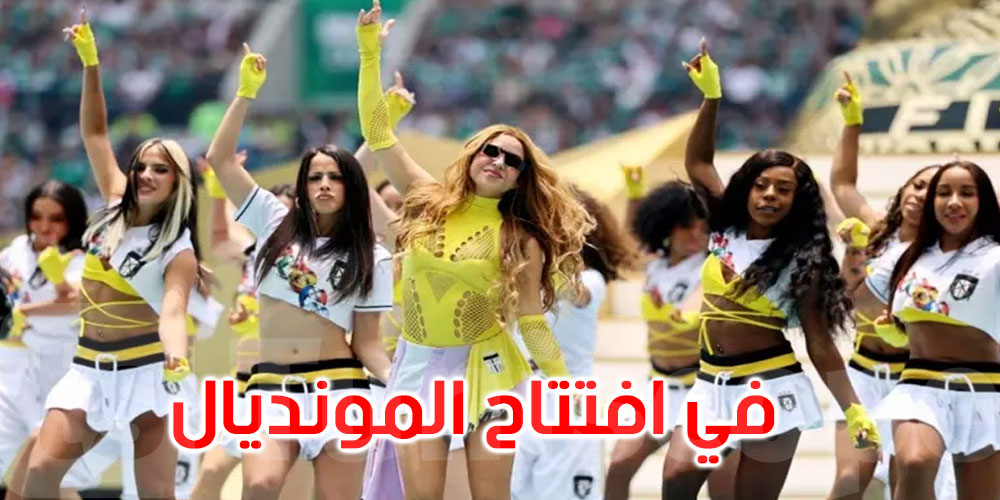  شاكيرا تواصل إشعال حماسة متابعي كأس العالم منذ 20 عاماً