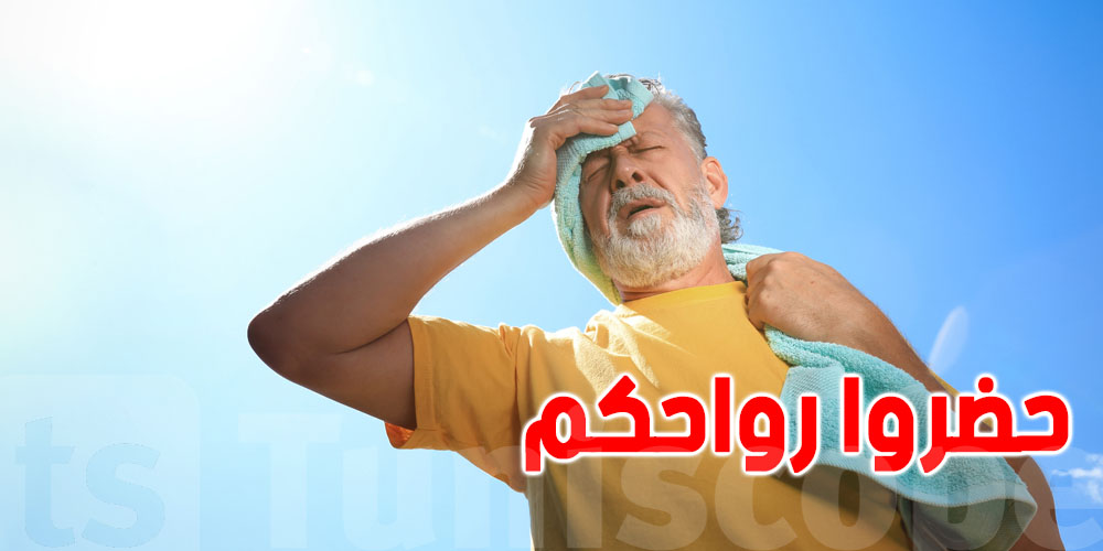 عاجل : ارتفاع قياسي في الحرارة بداية من هذا اليوم.. حضّروا رواحكم ''للسخانة'' 