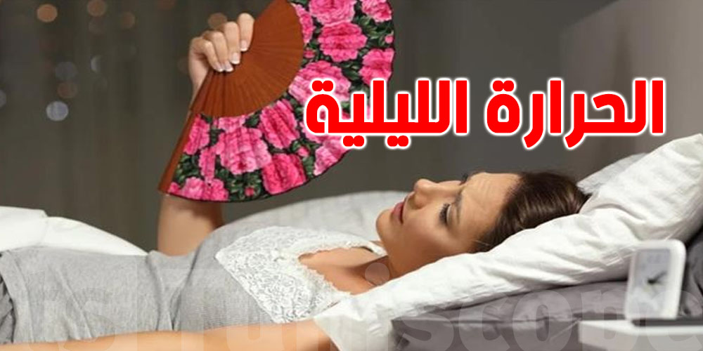 موجات الحرّ الليلية أخطر من النهار؟ أرقام ودراسات