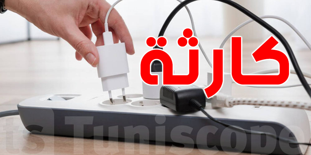 تحذير خطير: تخلي ''الشارجور'' في الضوء يجيبلك كارثة