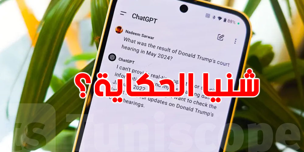  كيفاش جوجل كشف محادثات الناس مع ChatGPT؟