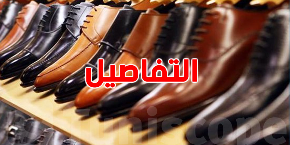 قطاع الجلود والأحذية يوظف 28,700 شخص