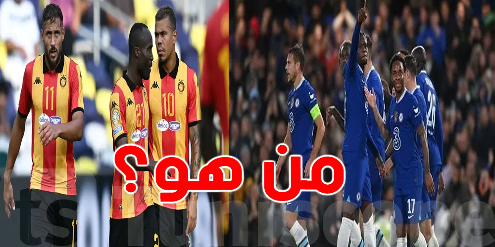 من هو ''البلوز''؟ كل ما تريد معرفته عن نادي تشيلسي الذي يواجه الترجي الفجر!