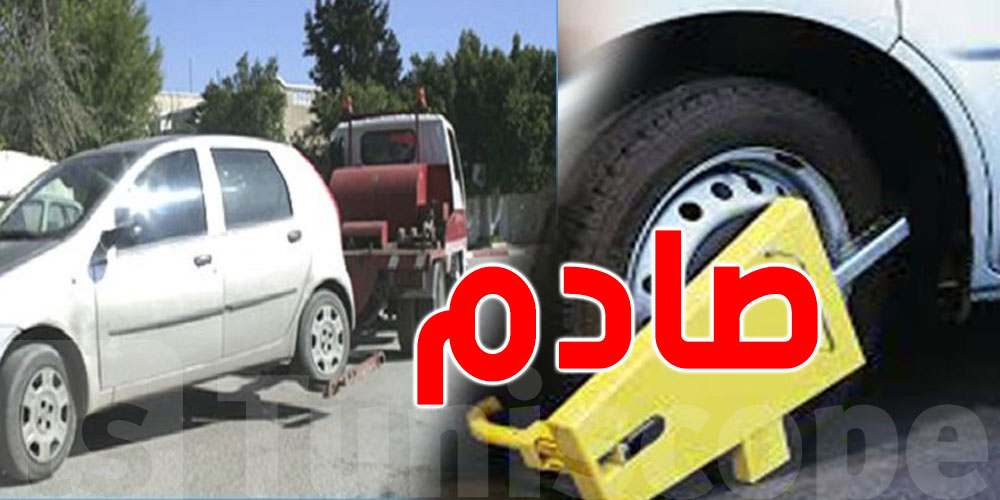 عاجل: لكلّ تونسي...الشنغال إذا هزلك كرهبتك من غير حضور عون أمن فهو مخالف وغير قانوني