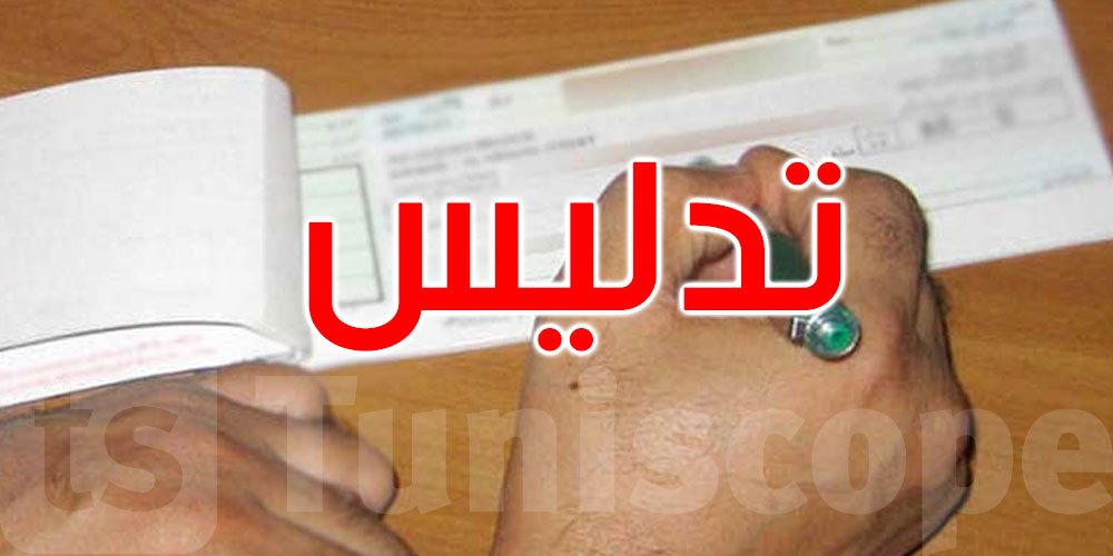   ضائقة مالية قادته إلى السجن: وكيل شركة يستعمل بطاقة تعريف مدلسة لاستخراج دفتر صكوك