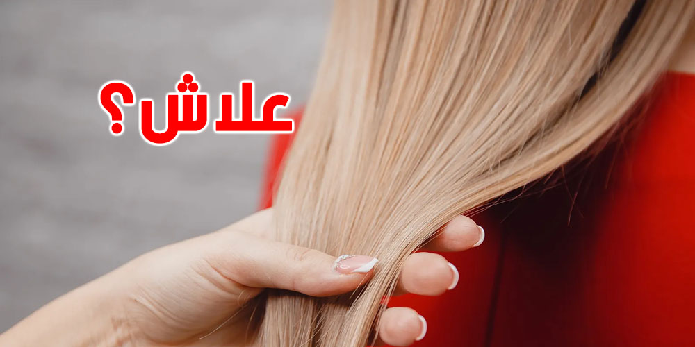 الرائد الرسمي: منع تصنيع وترويج منتجات فرد الشعر بحامض الجلايوكسيليك