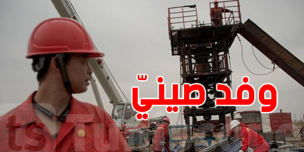 وفد صيني في طريقه الى تونس من أجل قابس