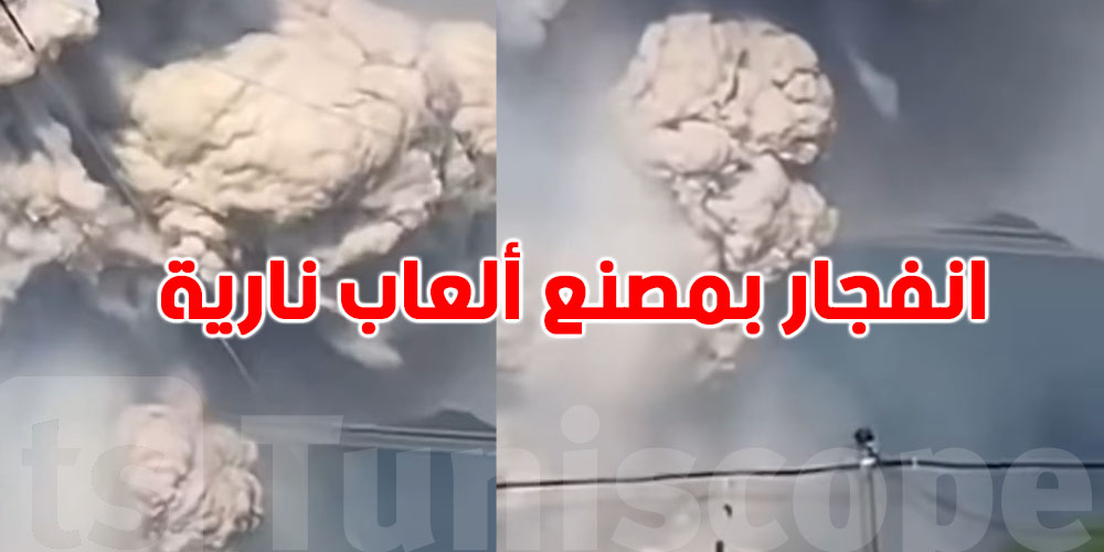 انفجار مروّع في مصنع ألعاب نارية بالصين يخلف 26 قتيلاً