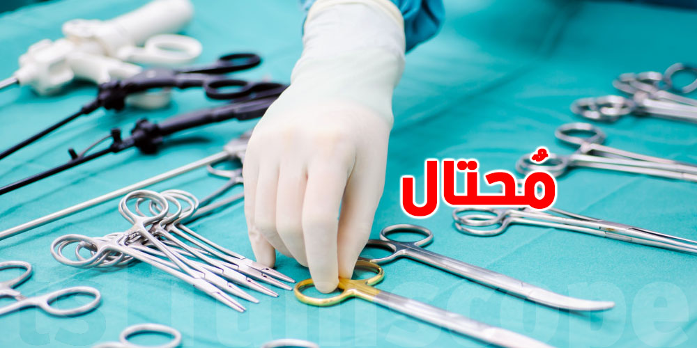 صادم: 16 عملية جراحية ناجحة على يد محتال