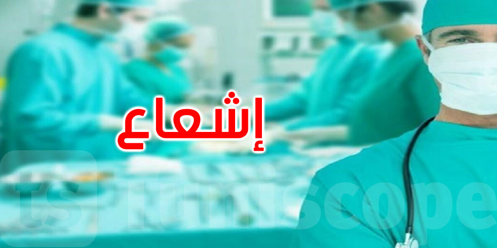 28 دولة تجتمع في تونس لرسم مستقبل الصحة في المنطقة: التفاصيل