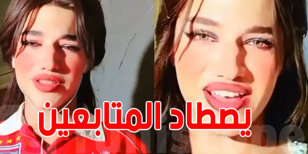 صدمة مدوّية : ''مؤثرة عربية مشهورة '' أذابت قلوب المتابعين... تبين أنها رجل  