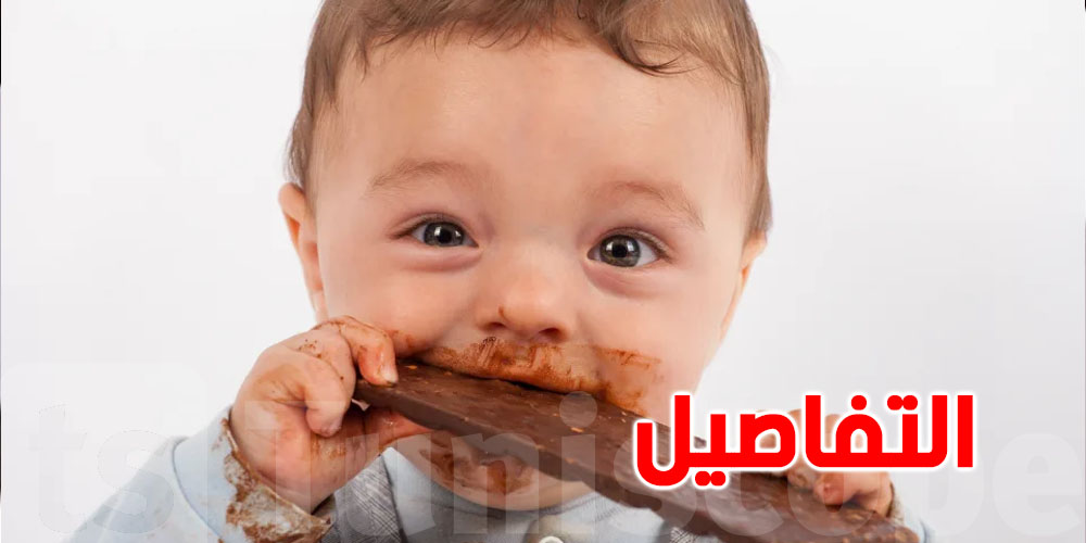 ما هي الكمية المناسبة من الشوكولاتة لطفلك يوميًا؟