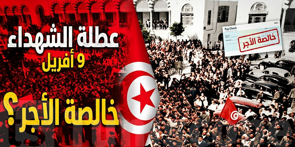 هل تأخذ عطلة عيد الشهداء ''خالصة''؟ إليك التفاصيل حسب مجالك