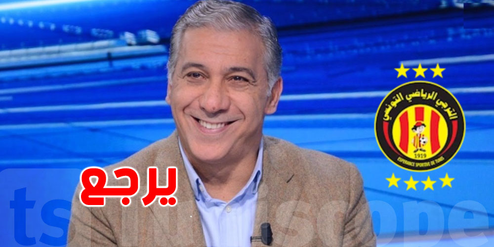 عاجل: شكري الواعر يرجع للترجي
