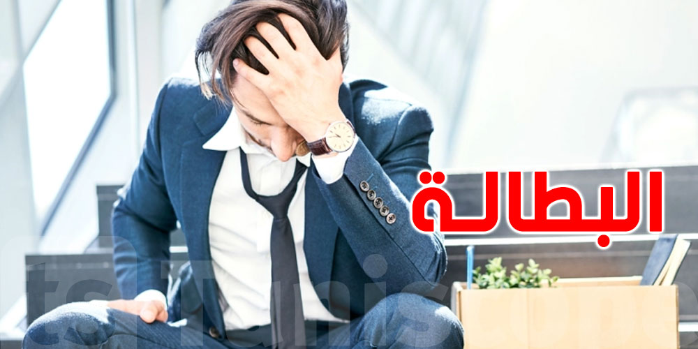 ارتفاع نسبة البطالة في تونس