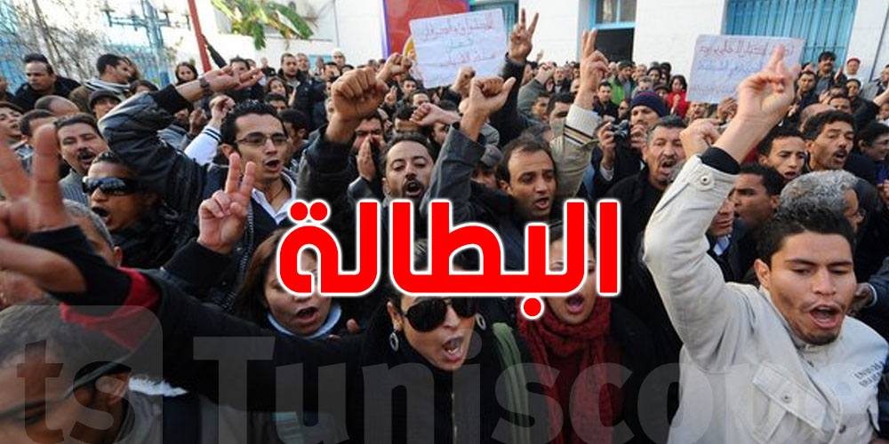 هل تراجعت نسبة البطالة في تونس ؟  المعهد الوطني للإحصاء يوضح