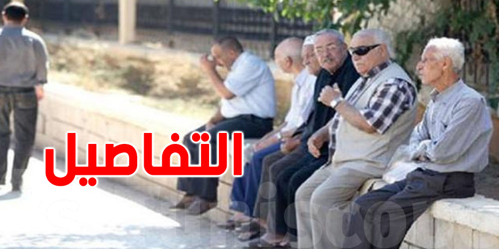 بعد 5 سنوات...واحد من كل خمسة تونسيين سيتجاوز الـ60!