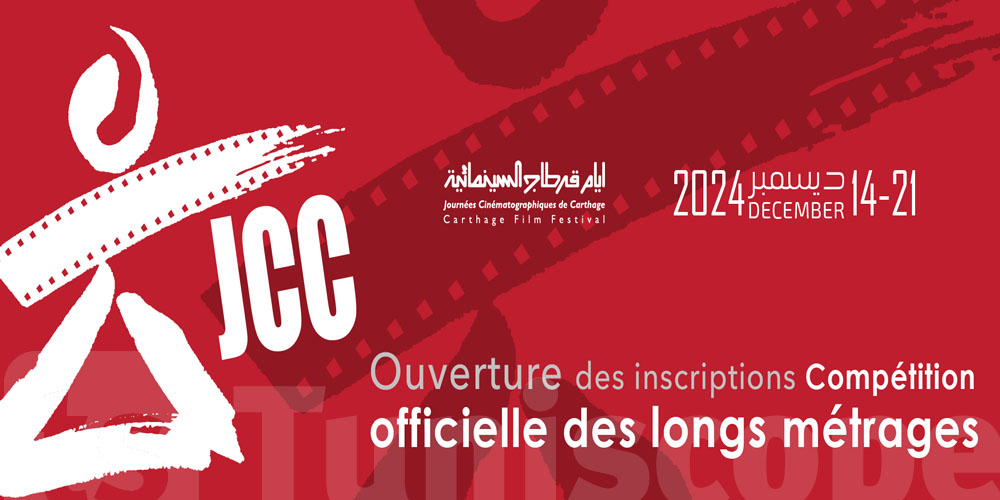 Compétitions officielles des JCC 2024 : Prolongation des délais d'inscription des films candidats 