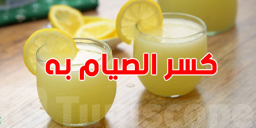 ''السيتروناد'' في رمضان:شنّوة يصير للكوليسترول عند كسر الصيام به؟