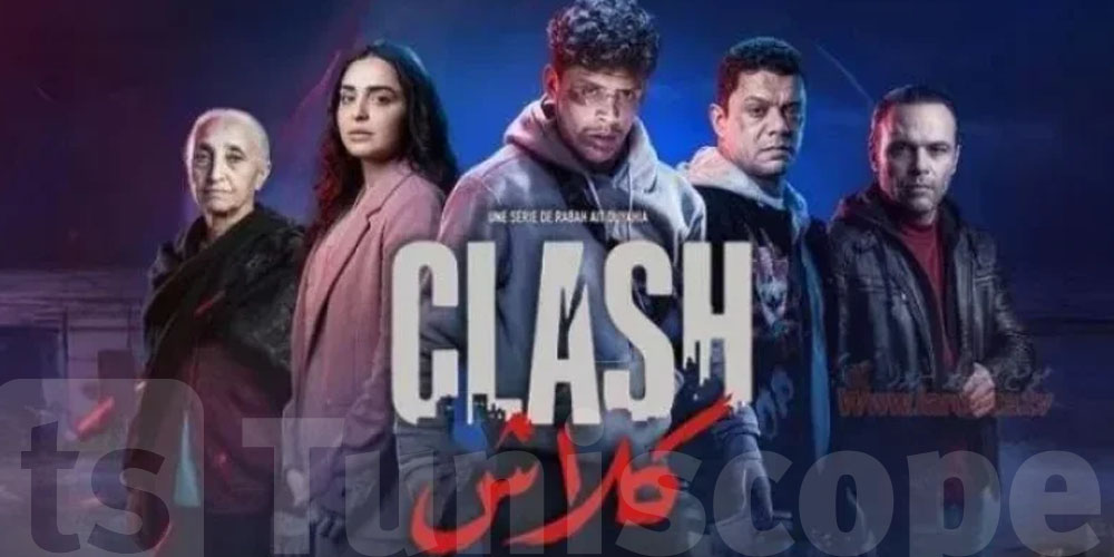 مسلسل ''كلاش'': يُعرض مترجماً إلى الفرنسية على قناة كندية