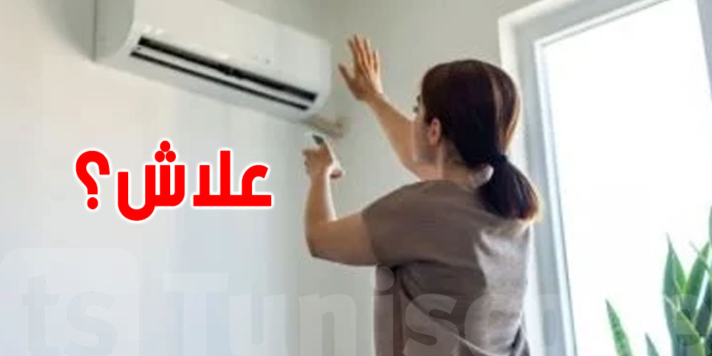 علاش الكليماتيزور يخرج في هواء سخون وهو في وضع التبريد؟
