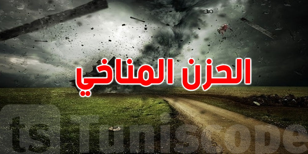 الحزن المناخي يضرب العالم: شنوّة قاعد يصير للطبيعة قدّام عينيك؟