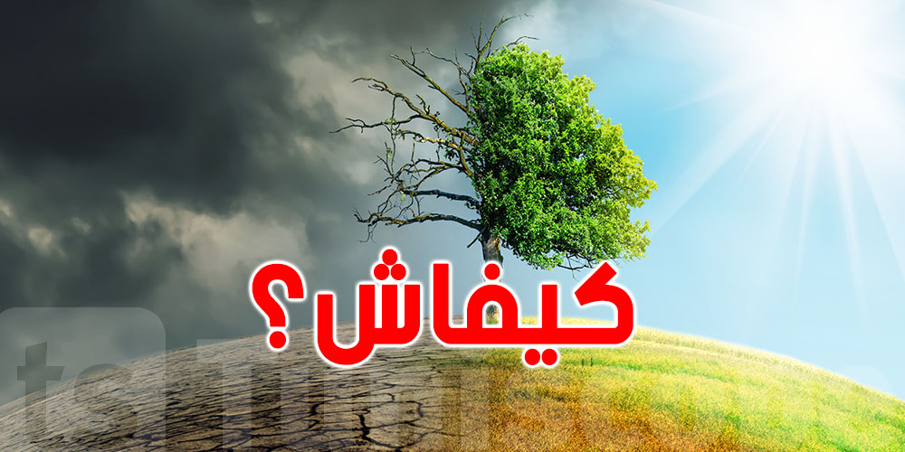 التقلبات الجوّية تتسارع في البحر المتوسط…تونس لازم تكون جاهزة