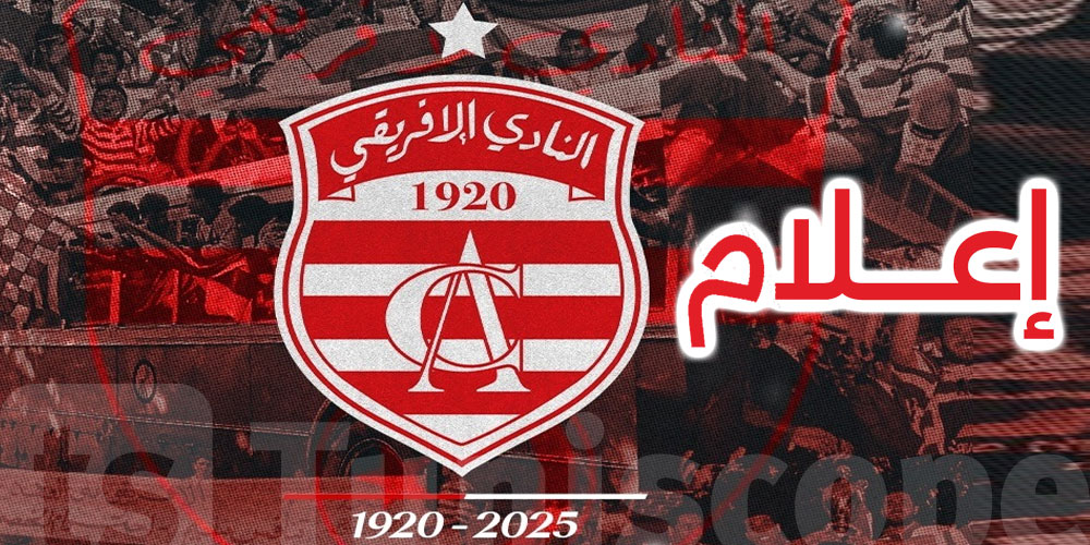 النادي الإفريقي.. غلق المنعرج الشمالي خلال مباراة الإتحاد المنستيري