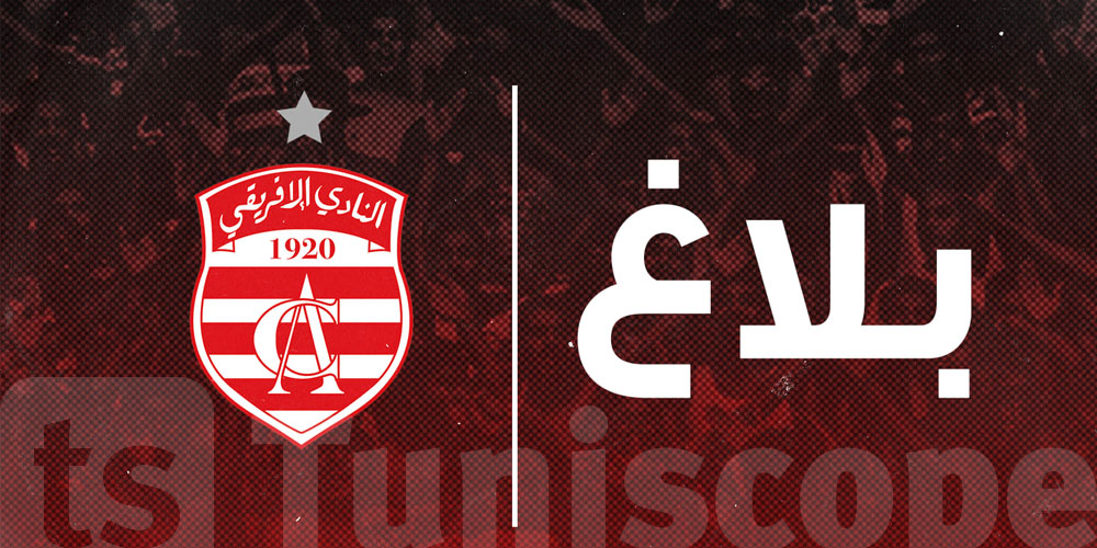  عاجل : فتح باب الترشّح لرئاسة وعضوية الهيئة المديرة للنادي الإفريقي...تفاصيل