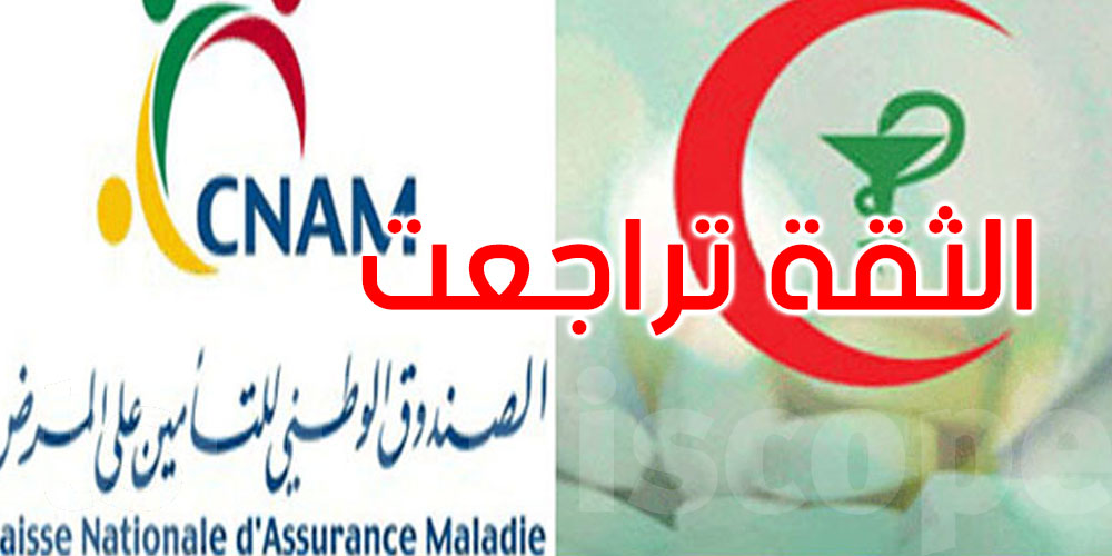 عاجل: بداية من غرة أكتوبر: الصيدليات توقف التعامل مع الكنام