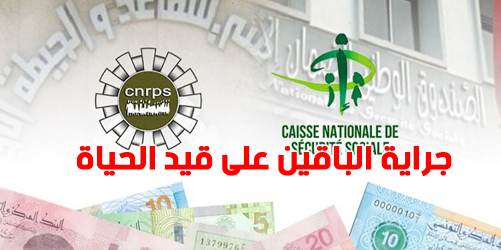 جراية الباقين على قيد الحياة: من يستحقها حقًا؟