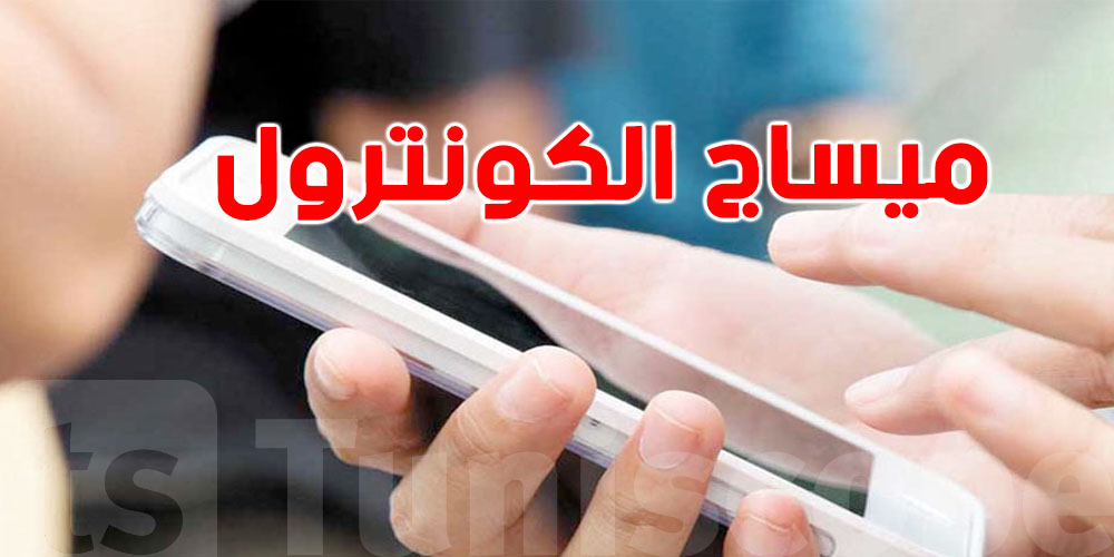 متى تظهر نتائج ''الكونترول''؟ اكتشف مواعيد إعلان النتائج السابقة