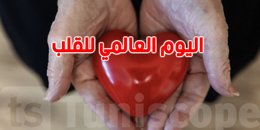اليوم العالمي للقلب: شنو تاكل باش قلبك ينجو؟